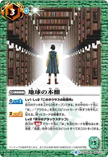 CB04-068 R 地球の本棚(CB04收錄/2018年度版)