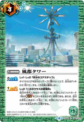 CB04-069 C 風都タワー(CB04收錄/2018年度版)