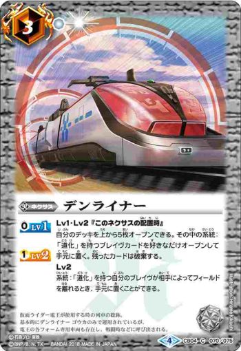 CB04-070 C デンライナー(CB04收錄/2018年度版)