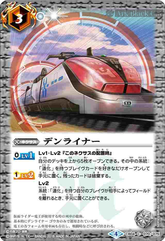 bs-cb04-070-2018-cb04 CB04-070 C デンライナー(CB04收錄/2018年度版)