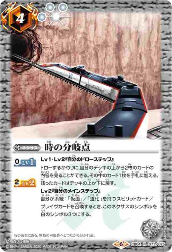 CB04-071 R 時の分岐点(CB12收錄/2020年度版)
