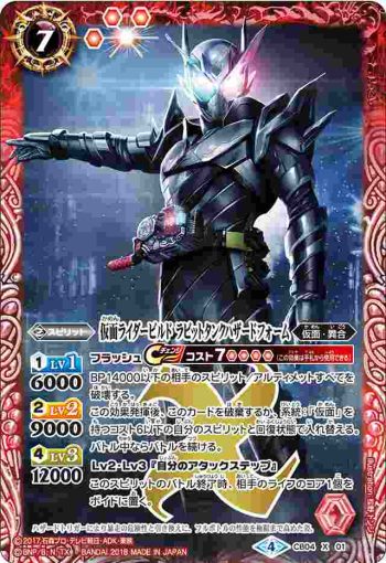 CB04-X01 X 仮面ライダービルド ラビットタンクハザードフォーム(CB04收錄/2018年度版)