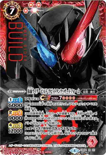 (異畫)CB04-X01 X 仮面ライダービルド ラビットタンクハザードフォーム(CB04收錄/2018年度版)