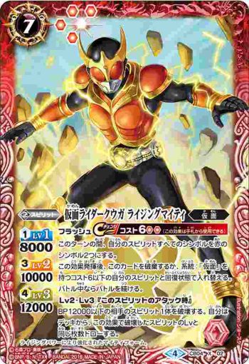CB04-X02 X 仮面ライダークウガ ライジングマイティ(CB04收錄/2018年度版)