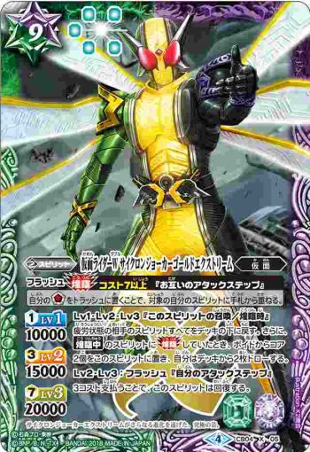 CB04-X05 X 仮面ライダーW サイクロンジョーカーゴールドエクストリーム(CB04收錄/2018年度版)