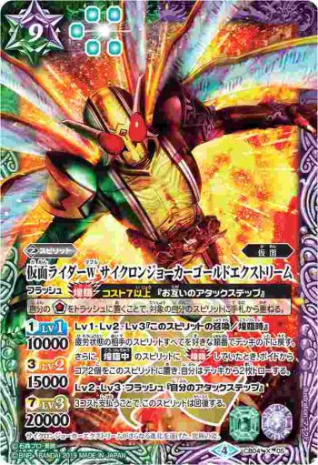 (異畫)CB04-X05 X 仮面ライダーW サイクロンジョーカーゴールドエクストリーム(WH31收錄/2019年度版)