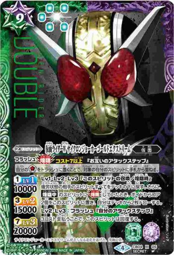 (異畫)CB04-X05 X 仮面ライダーW サイクロンジョーカーゴールドエクストリーム(CB04收錄/2018年度版)