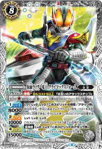CB04-X06 X 仮面ライダー電王 クライマックスフォーム(CB04收錄/2018年度版)