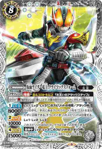 CB04-X06 X 仮面ライダー電王 クライマックスフォーム(CB12收錄/2020年度版)