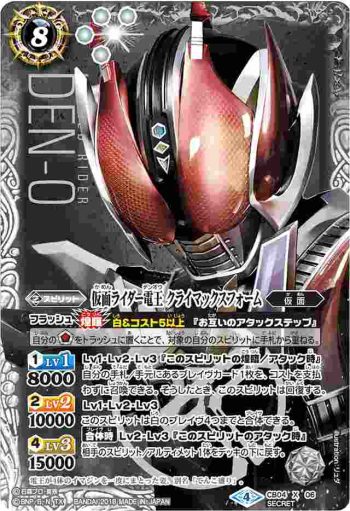 (異畫)CB04-X06 X 仮面ライダー電王 クライマックスフォーム(CB04收錄/2018年度版)