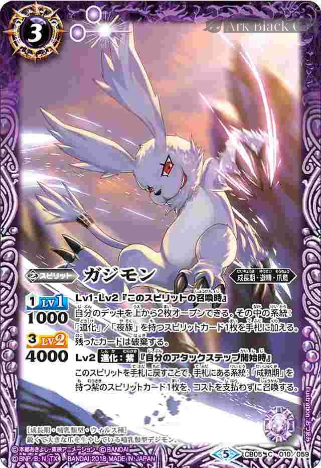 bs-cb05-010-2018-cb05 CB05-010 C ガジモン(CB05收錄/2018年度版)