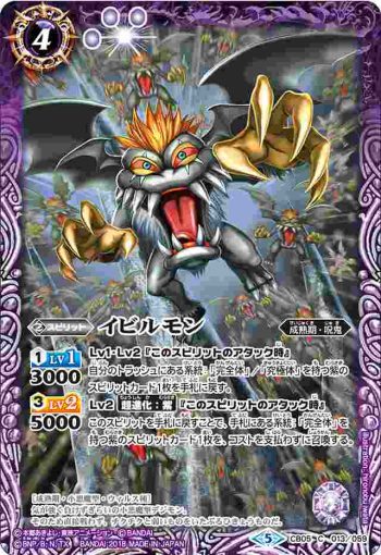 CB05-013 C イビルモン(CB05收錄/2018年度版)