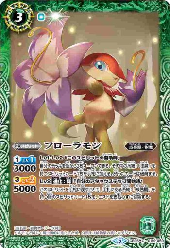 CB05-019 C フローラモン(CB05收錄/2018年度版)