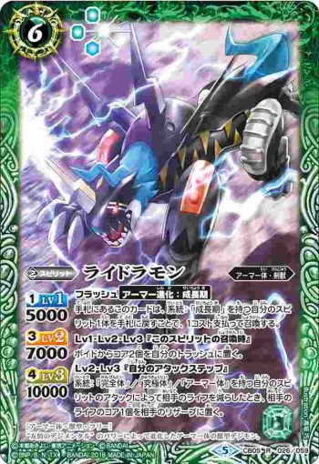 CB05-026 R ライドラモン(CB05收錄/2018年度版)