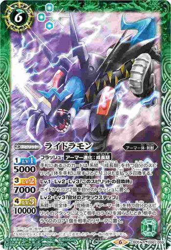 CB05-026 R ライドラモン(CB11收錄/2020年度版)