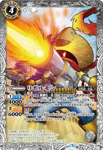 CB05-030 C リボルモン(CB05收錄/2018年度版)