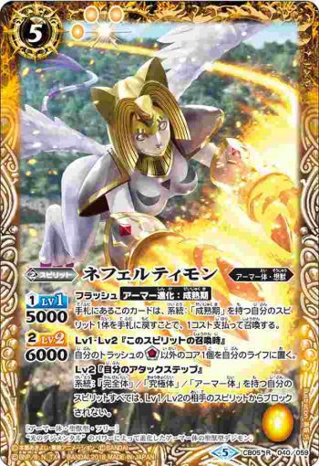 CB05-040 R ネフェルティモン(CB05收錄/2018年度版)