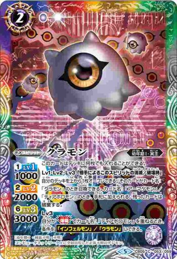 CB05-053 C クラモン(CB05收錄/2018年度版)