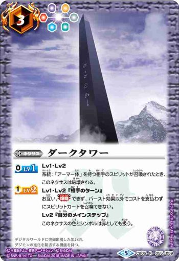 CB05-055 R ダークタワー(CB05收錄/2018年度版)
