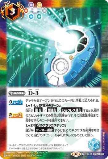 CB05-056 C D-3(CB11收錄/2020年度版)