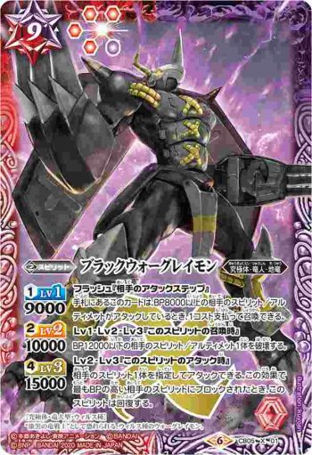 CB05-X01 X ブラックウォーグレイモン(CB11收錄/2020年度版)