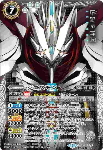 (異畫)CB05-X02 X ジエスモン(CB05收錄/2018年度版)