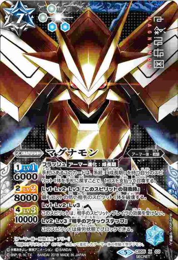 (異畫)CB05-X03 X マグナモン(CB05收錄/2018年度版)
