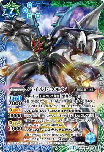 CB05-X04 X パイルドラモン(CB05收錄/2018年度版)