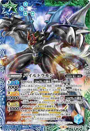 CB05-X04 X パイルドラモン(CB11收錄/2020年度版)