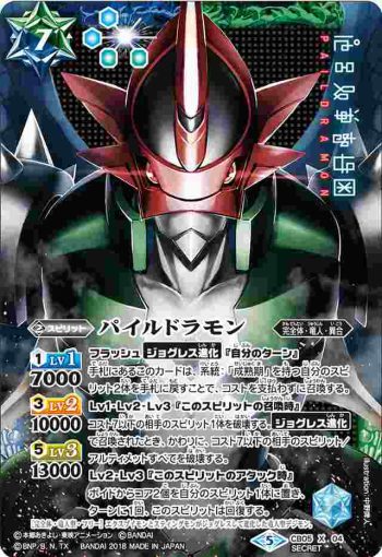 (異畫)CB05-X04 X パイルドラモン(CB05收錄/2018年度版)