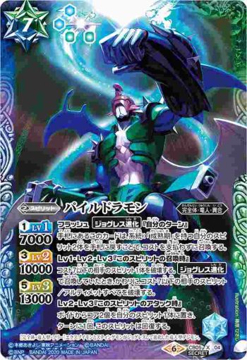 (異畫)CB05-X04 X パイルドラモン(CB11收錄/2020年度版)