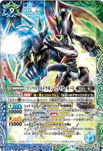 CB05-X05 X インペリアルドラモン ファイターモード(CB05收錄/2018年度版)