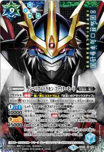(異畫)CB05-X05 X インペリアルドラモン ファイターモード(CB05收錄/2018年度版)
