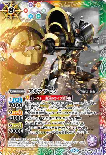 CB05-X06 X アルファモン(CB05收錄/2018年度版)