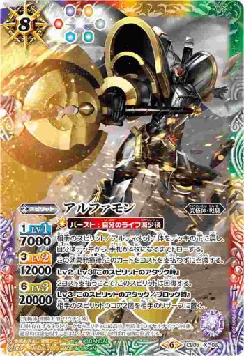 CB05-X06 X アルファモン(CB11收錄/2020年度版)