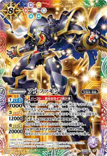 (異畫)CB05-X06 X アルファモン(CB11收錄/2020年度版)