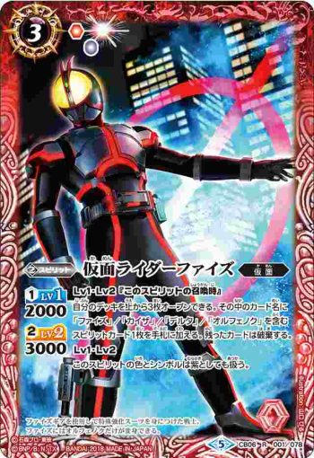 CB06-001 R 仮面ライダーファイズ(CB06收錄/2018年度版)