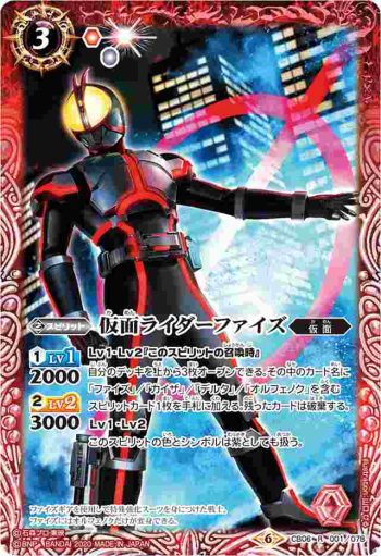 CB06-001 R 仮面ライダーファイズ(CB12收錄/2020年度版)