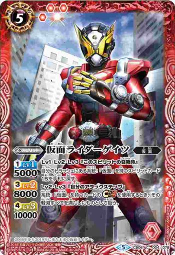 CB06-004 C 仮面ライダーゲイツ(CB06收錄/2018年度版)