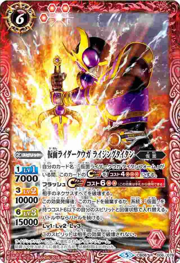 CB06-006 R 仮面ライダークウガ ライジングタイタン(CB06收錄/2018年度版) – Ark Black Cat
