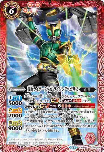 CB06-008 C 仮面ライダークウガ ライジングペガサス(CB06收錄/2018年度版)