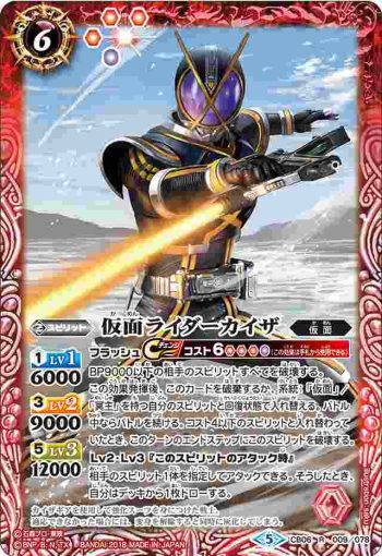 CB06-009 R 仮面ライダーカイザ(CB06收錄/2018年度版)