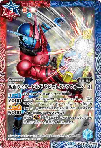 CB06-014 C 仮面ライダービルド ラビットタンクフォーム [3](CB06收錄/2018年度版)