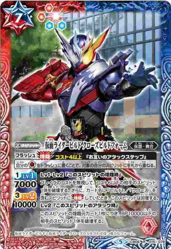 CB06-015 R 仮面ライダービルド クローズビルドフォーム(CB06收錄/2018年度版)