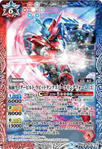 CB06-016 M 仮面ライダービルド ラビットタンクスパークリングフォーム [2](CB06收錄/2018年度版)