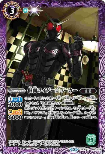 CB06-018 C 仮面ライダージョーカー(CB06收錄/2018年度版)