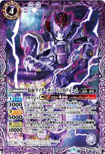 CB06-022 C 仮面ライダーキバ ドッガフォーム(CB06收錄/2018年度版)