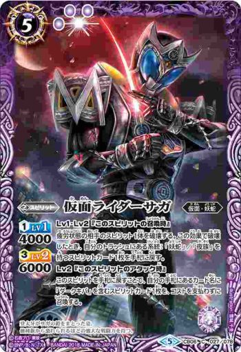 CB06-027 C 仮面ライダーサガ(CB06收錄/2018年度版)