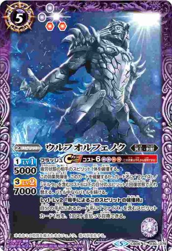CB06-030 C ウルフオルフェノク(CB06收錄/2018年度版)