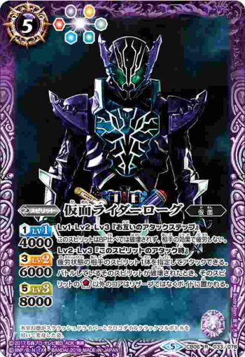 CB06-033 R 仮面ライダーローグ(CB06收錄/2018年度版)